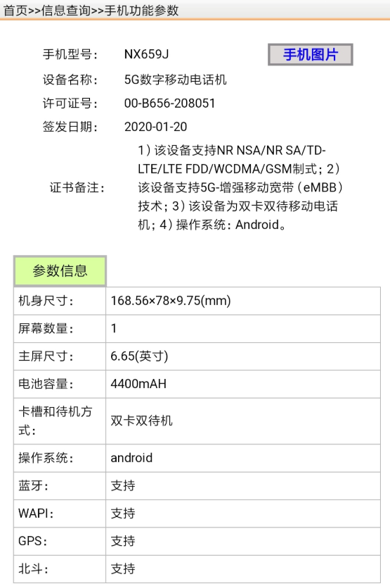 Nubia Red Magic 5G gets certification of TENAA