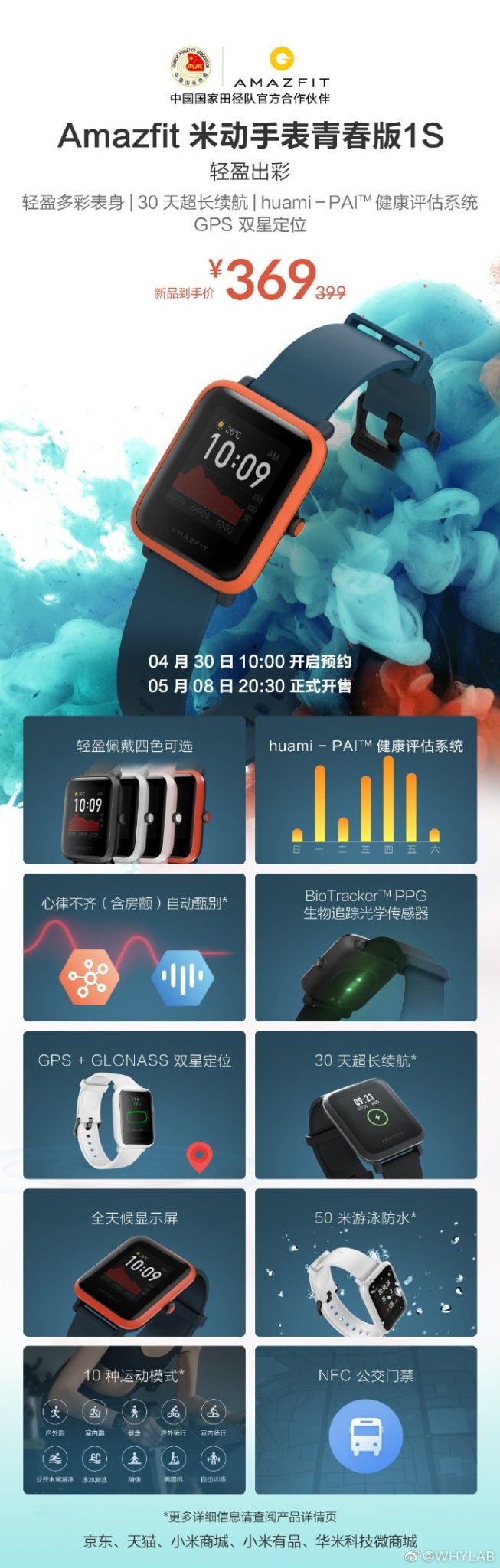 AMAZFIT Mito Watch Youth Edition 1S officially released