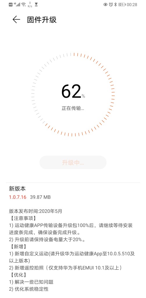 Huawei Watch GT 2 Remote Camera Shutter & Bug Fix V1.0.7.16 Update