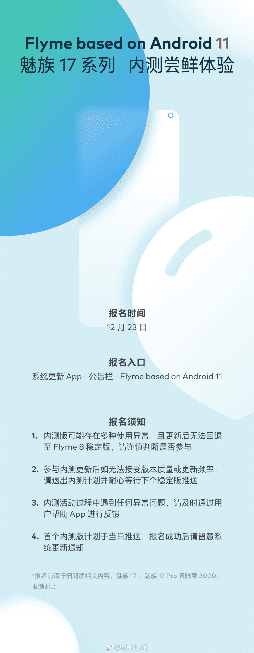 Meizu 17 series Android 11 beta recruitment